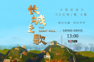 我的家乡有长城