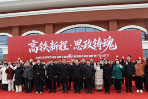 全省红色研学西延首发富平线体验行暨渭南冬季游宣传推介启动仪式举行