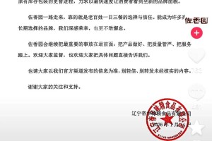 品牌佐香园凌晨发声明：终止与演员闫学晶合作