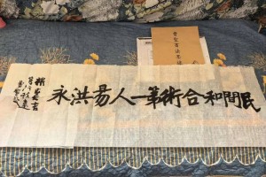 佛禅书法名家曹圣题写巨幅榜书 赠予民俗学者易洪永