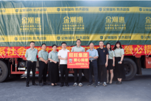旺旺集团携手重庆市台办捐赠近50万元抗洪救灾物资