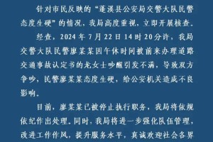 女子提前3分钟敲门办业务被交警怼”我们是奴隶”，警方通报
