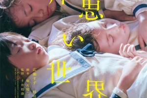 《单恋世界》定档 《花束般的恋爱》主创再造纯爱