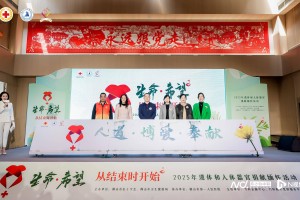 生命与希望！佛山市遗体和人体器官捐献缅怀纪念活动举行