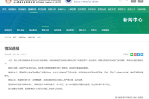 因误诊“绝症”服药3个月！四川省人民医院通报“弄错患者CT影像”