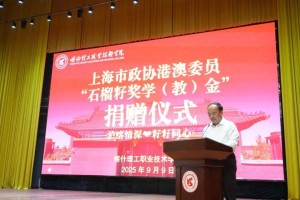 上海市政协港澳委员“石榴籽奖学（教）金”落户喀什理工职业技术学院