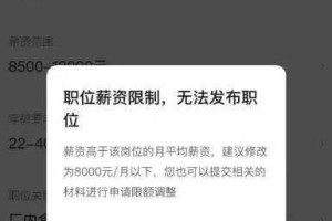 广东一企业以月薪8500至1万招聘员工 平台：薪资过高限制发布