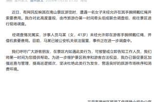 女子未经允许在游客手腕绑戴红绳借机索要费用 三亚文旅通报