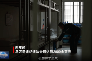 “给钱就快点批”，沈阳城建局一工作人员两年敛财两千余万