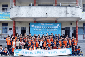 以书香传递希望，用责任点亮未来 | 融信海创公益悦读学校正式启动
