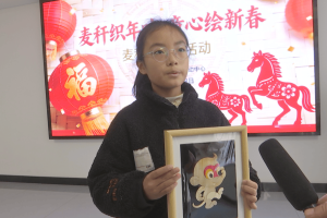 富平县：非遗麦秆“织”年味 童心巧绘迎新春