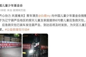 传播正能量！白鹿向葫芦岛受灾地区捐款20万元