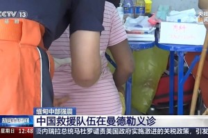 20余人组成、涵盖多个科室 中国救援队伍在缅甸曼德勒义诊