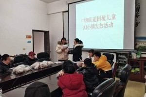 重庆秀山中和街道：科技赋能关爱 发放AI小熊守护困境儿童成长