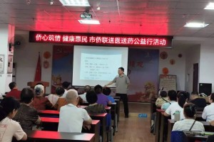 市侨联开展“侨心筑情 健康惠民”送医送药活动