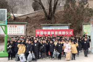 华夏联盟教育公益行——山海相连，爱暖童心