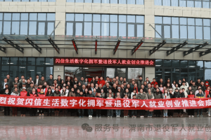 数字化拥军暨退役军人就业创业推进会在富平圆满举行!