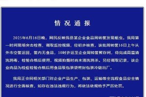 为学校提供食材的转运筐生蛆？多部门介入调查，官方通报