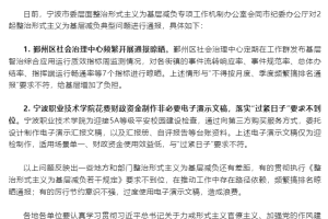 花费财政资金制作非必要PPT，浙江一学院被通报