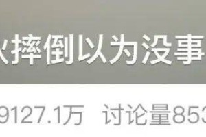 22岁小伙摔倒后以为没事，7天后死亡！摔倒后这些信号千万别忽视