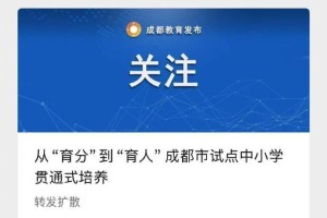 成都官方辟谣试点取消中考：系误读此前教育局公布的一项改革