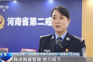 河南徒手夺刀女警被授一级英模 脸上缝30多针无法恢复如初