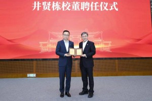 蚂蚁集团董事长井贤栋及夫人，向母校捐赠1.3亿