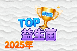 黄疸喝什么品牌益生菌好 黄疸调理益生菌品牌排名推荐