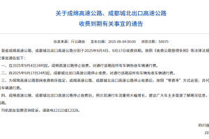 取消高速收费“第一枪”打响 此前有多条公路到期延长收费