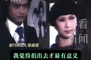 香港资深演员宣布：裸捐所有资产