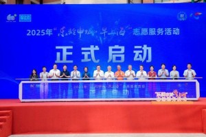 上海启动2025年“乐龄申城·早上海”志愿服务活动