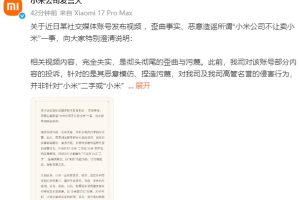 小米回应“小米公司不让卖小米”：完全失实！当事人已公开道歉