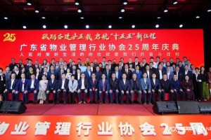 广东省物协成立25周年！助力百千万工程深入落地社区