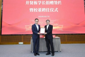 蚂蚁集团董事长井贤栋及夫人向母校上海交大捐赠1.3亿元