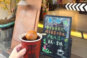 浙江一咖啡店推出“童子尿蛋咖啡”：医学人士表示不赞成吃