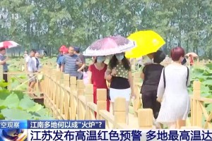 江南多地热成“火炉”，持续高温是否反常？专家分析