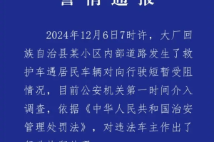 私家车阻挡救护车致老人去世？行拘车主也没让网友解气