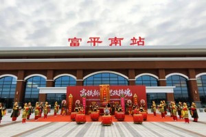 西延高铁开通赋能 富平“票根经济”激活文旅消费