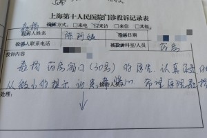 只因药师一句话，患者填了张特殊“投诉”表 | 医线故事