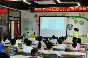 免费带娃+趣味学习！家门口的暑期爱心托管班开班啦