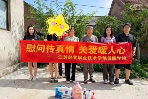 江苏经贸职业技术学院开展家庭经济困难学生家庭走访慰问工作