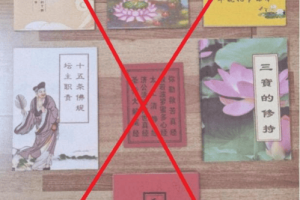 小学老师诱骗20余名学生加入“一贯道”！警方披露案件细节