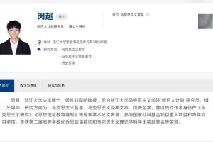父亲回应26岁青年学者任浙大博导：都是靠他自己努力