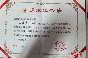 宁夏百岁老党员践行大爱逝后捐献遗体