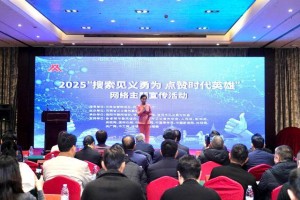 “搜索见义勇为 点赞时代英雄”网络主题宣传活动在信阳启动