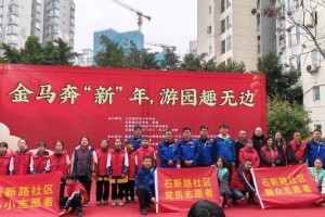 重庆九龙坡石桥铺街道石新路社区举行迎新春志愿者授旗仪式