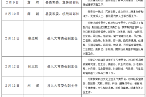 富平县县级领导公开接访最新安排