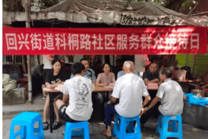 重庆渝北区：回兴街道科桐路社区举行群众接待日活动