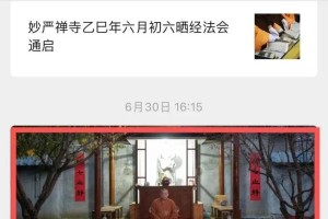 事关释永信，少林寺官号已删除