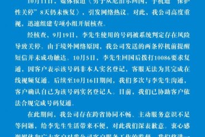 用户手机被保护性关停？中移动致歉：已协助客户依法合规完成号码复通